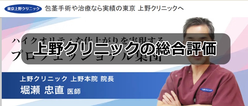 上野クリニック広島の評価